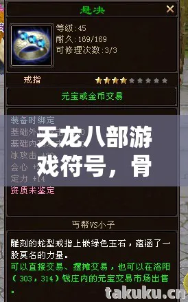 天龙八部游戏符号，骨灰级老炮的沉浸式游戏传奇天龙八部私服