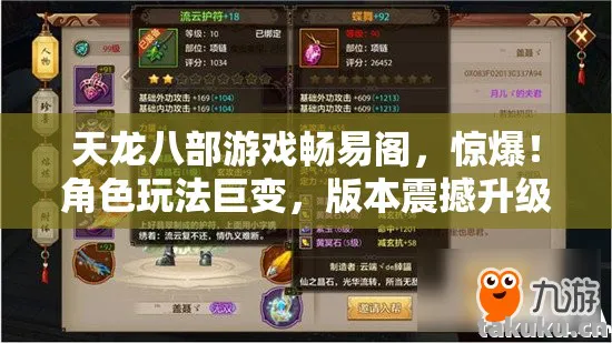 塑造超炫反差魅力天龙八部私服图片