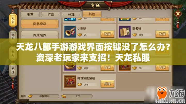 天龙八部手游游戏界面按键没了怎么办图片