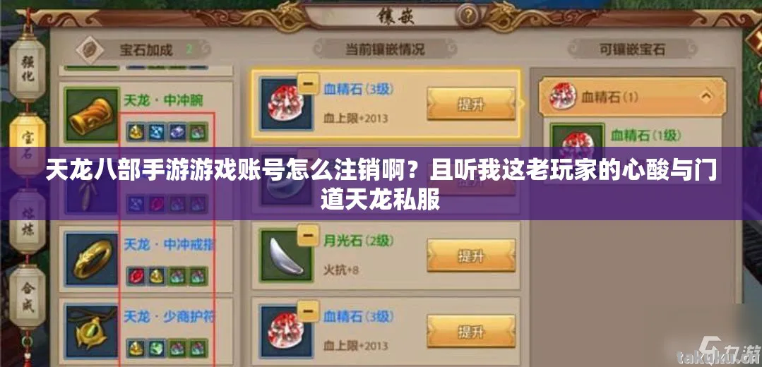 天龙八部手游游戏账号怎么注销啊?且听我这老玩家的心酸与门道天龙私服 天龙八部手游游戏账号怎么注销啊?且听我这老玩家的心酸与门道天龙私服