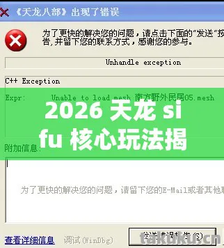 2026 天龙 sifu 核心玩法揭秘,权威指南带你畅玩,痛点全解!天龙八部私服 2026 天龙 sifu 核心玩法揭秘,权威指南带你畅玩,痛点全解!天龙八部私服