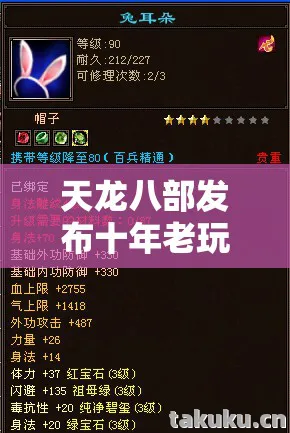 天龙八部发布十年老玩家血泪总结,私服选择必知的 3 大要点天龙八部私服 天龙八部发布十年老玩家血泪总结,私服选择必知的 3 大要点天龙八部私服
