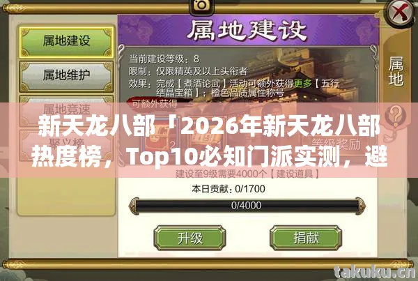 2026年新天龙八部热度榜图片