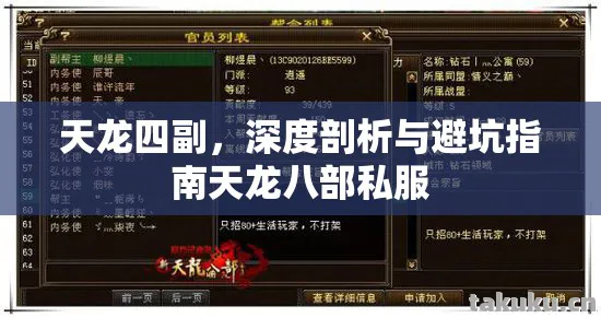 深度剖析与避坑指南天龙八部私服图片
