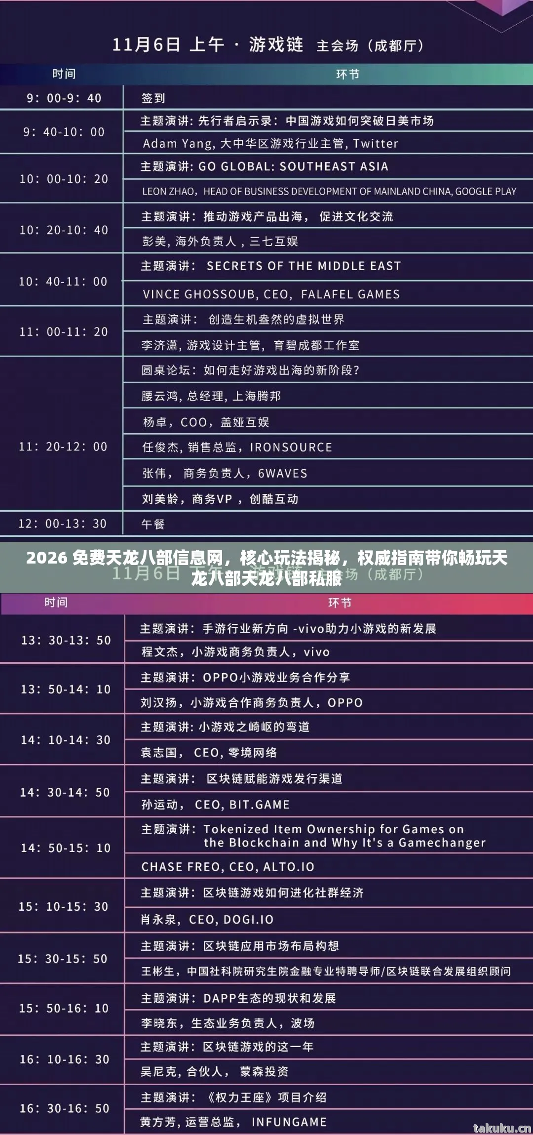 权威指南带你畅玩天龙八部天龙八部私服图片