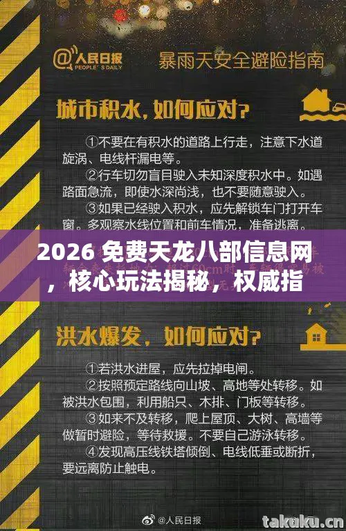 2026 免费天龙八部信息网，核心玩法揭秘，权威指南带你畅玩天龙八部天龙八部私服