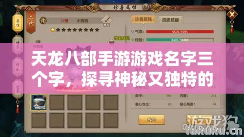 探寻神秘又独特的江湖标识天龙八部私服图片
