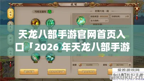 2026 年天龙八部手游官网首页入口热度榜图片