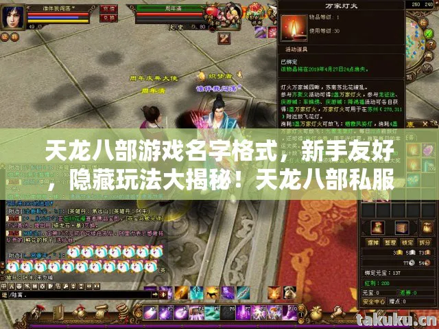 天龙八部游戏名字格式图片