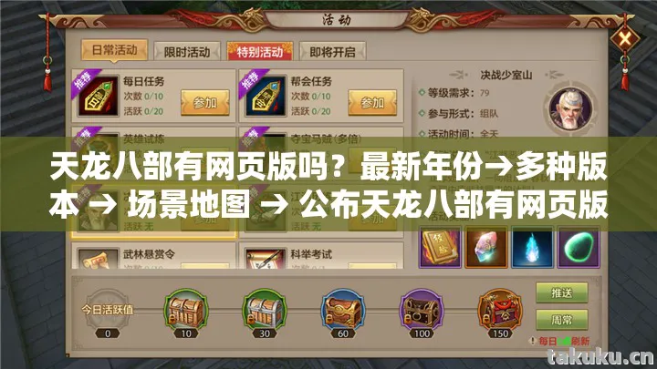 公布天龙八部有网页版吗排名图片