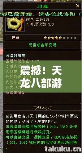 震撼!天龙八部游戏名字符号大全可复制,让你的角色瞬间脱颖而出天龙私服 震撼!天龙八部游戏名字符号大全可复制,让你的角色瞬间脱颖而出天龙私服