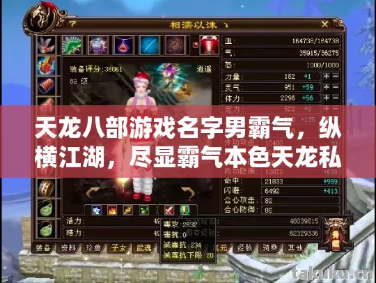 天龙八部游戏名字男霸气图片