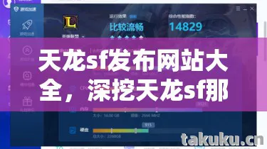 深挖天龙sf那些不为人知的坑与野路子玩法天龙八部私服图片