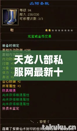 2026 私服圈必知的那些事儿天龙八部私服图片