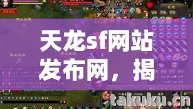 揭秘天龙八部私服的那些坑与野路子玩法天龙八部私服图片
