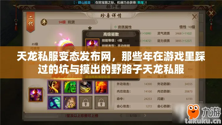 天龙私服变态发布网,那些年在游戏里踩过的坑与摸出的野路子天龙私服 天龙私服变态发布网,那些年在游戏里踩过的坑与摸出的野路子天龙私服