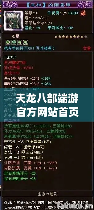 2026年天龙八部端游官方网站首页热度榜图片