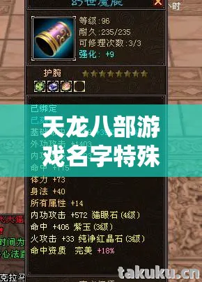 新手友好隐藏玩法大揭秘天龙八部私服图片