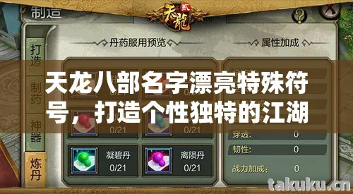 打造个性独特的江湖标识天龙私服图片