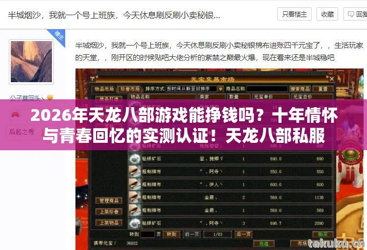 2026年天龙八部游戏能挣钱吗图片