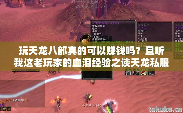 且听我这老玩家的血泪经验之谈天龙私服图片
