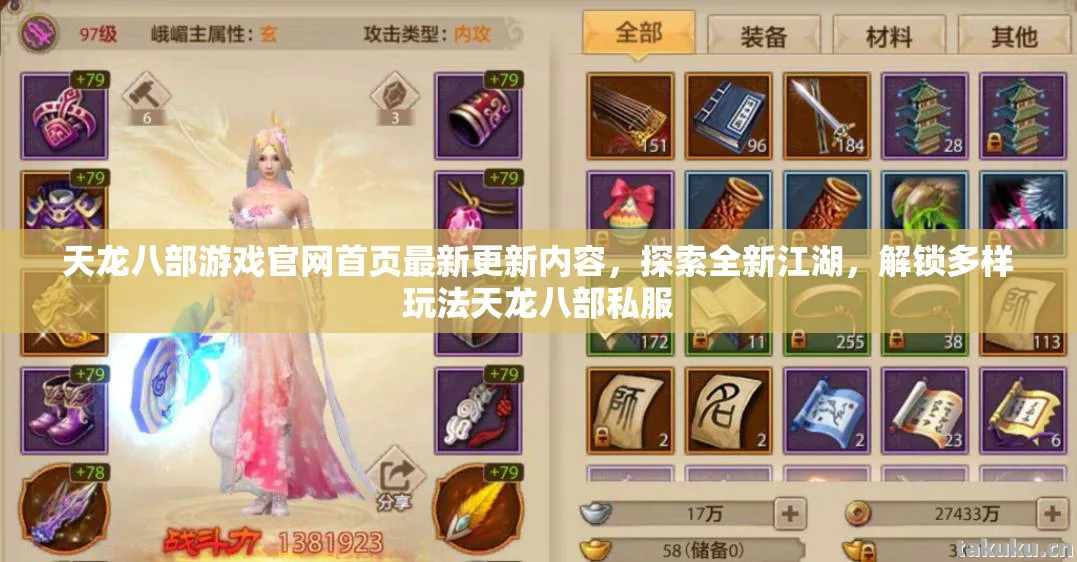天龙八部游戏官网首页最新更新内容,探索全新江湖,解锁多样玩法天龙八部私服 天龙八部游戏官网首页最新更新内容,探索全新江湖,解锁多样玩法天龙八部私服