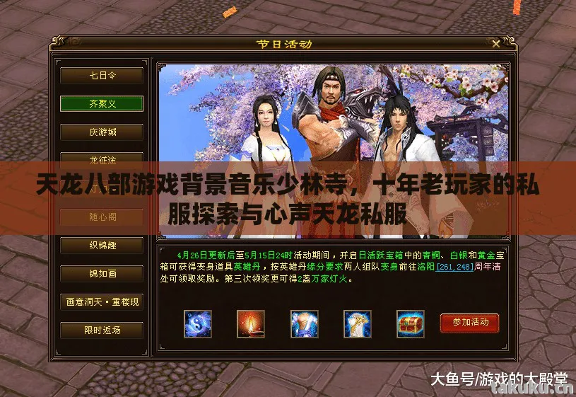 天龙八部游戏背景音乐少林寺，十年老玩家的私服探索与心声天龙私服