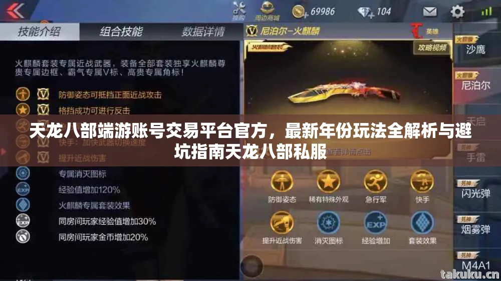 最新年份玩法全解析与避坑指南天龙八部私服图片