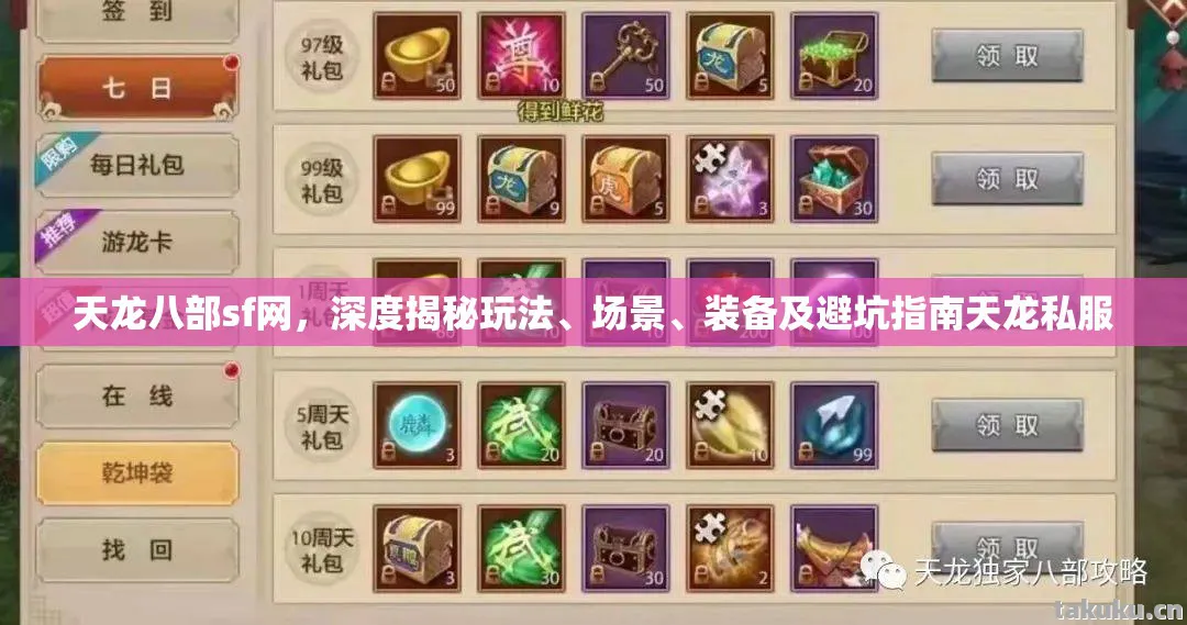 装备及避坑指南天龙私服图片