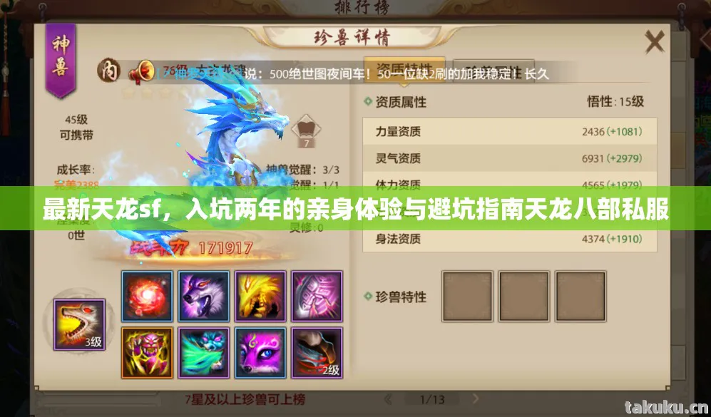 入坑两年的亲身体验与避坑指南天龙八部私服图片