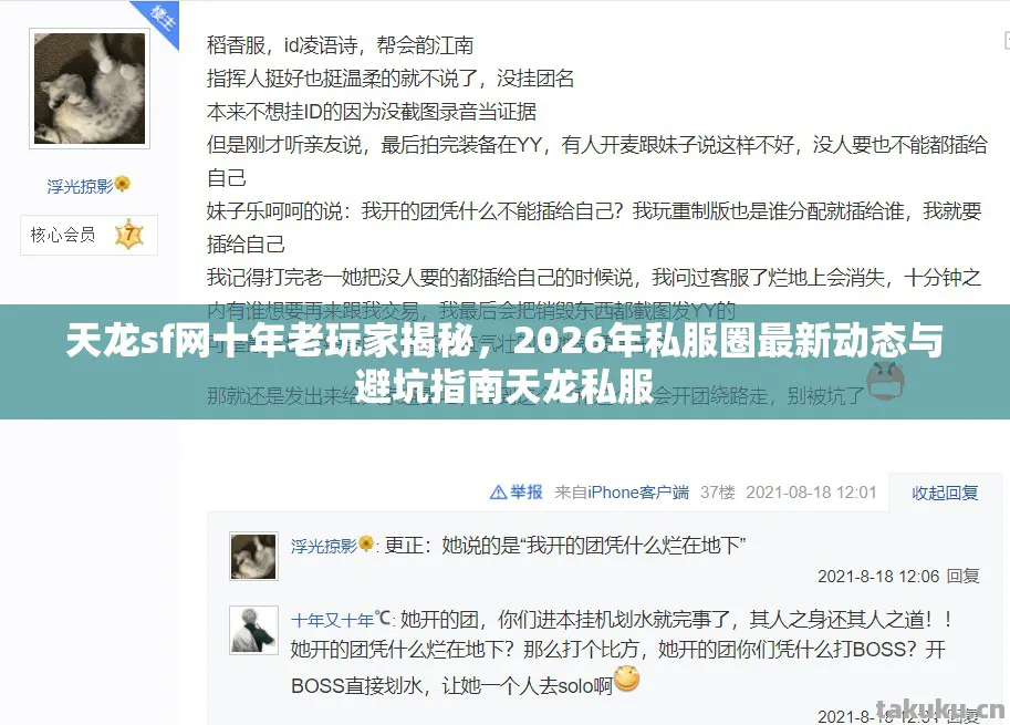2026年私服圈最新动态与避坑指南天龙私服图片
