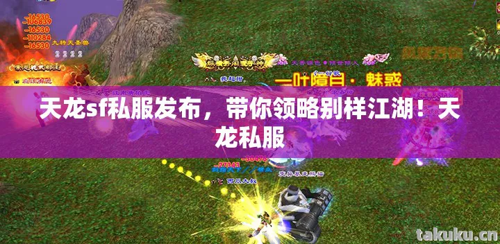 天龙sf私服发布图片