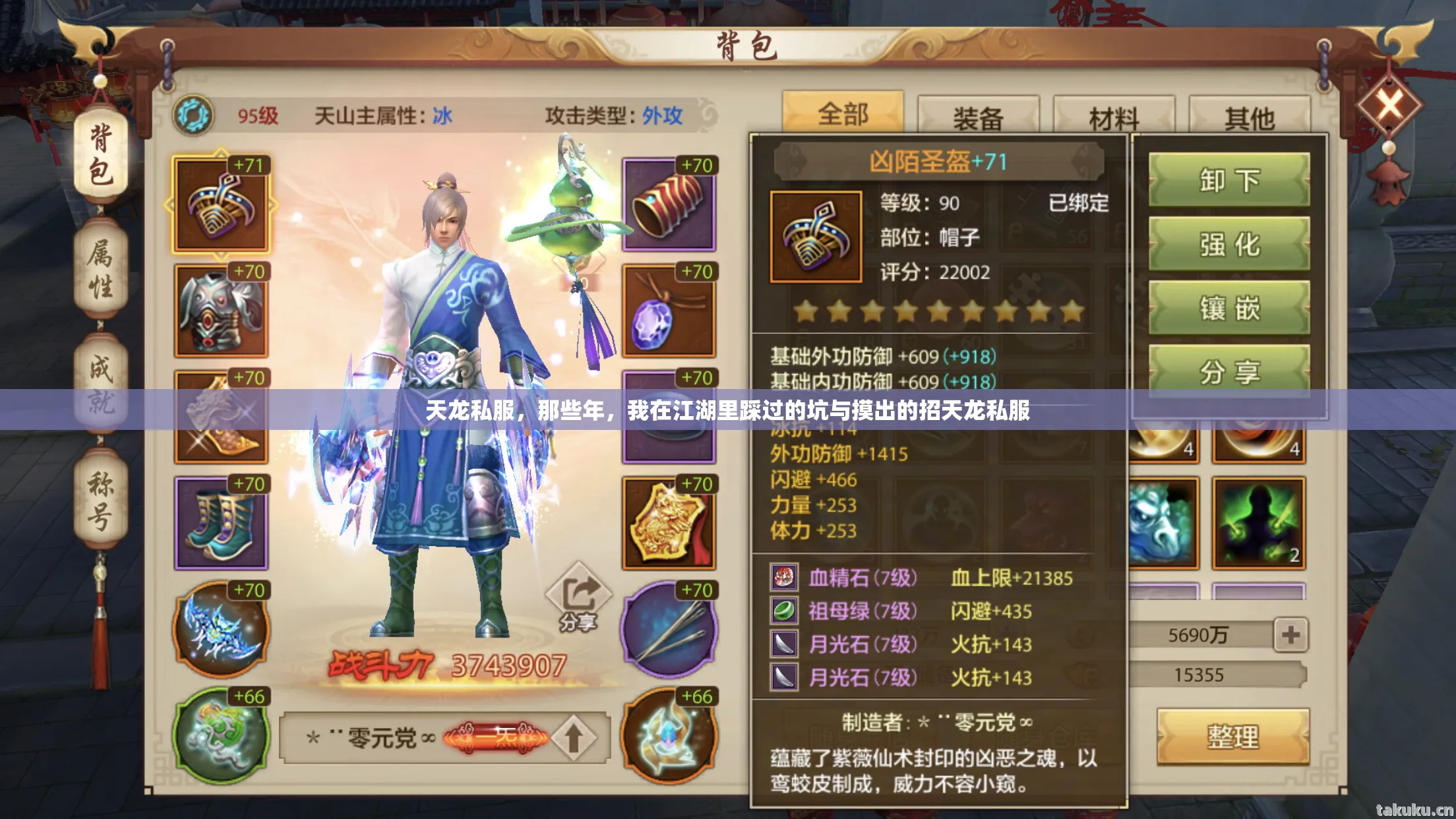 我在江湖里踩过的坑与摸出的招天龙私服图片