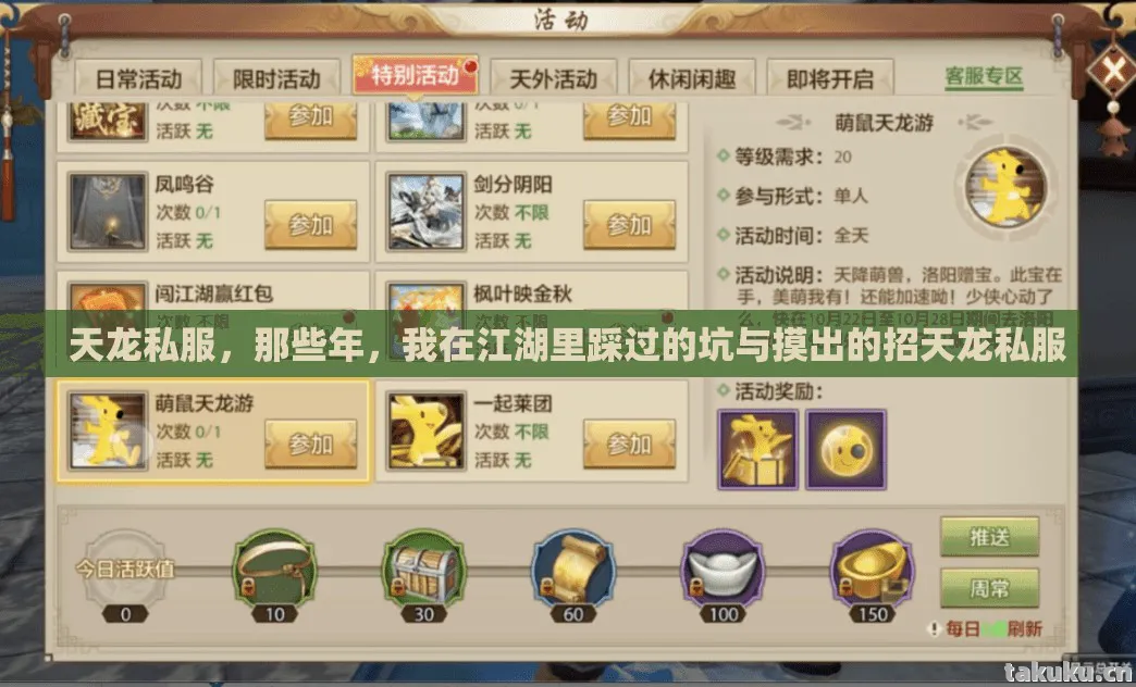 天龙私服，那些年，我在江湖里踩过的坑与摸出的招天龙私服
