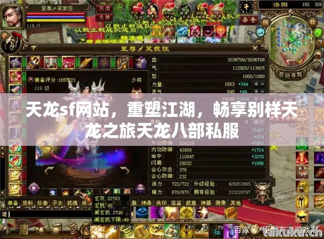 畅享别样天龙之旅天龙八部私服图片