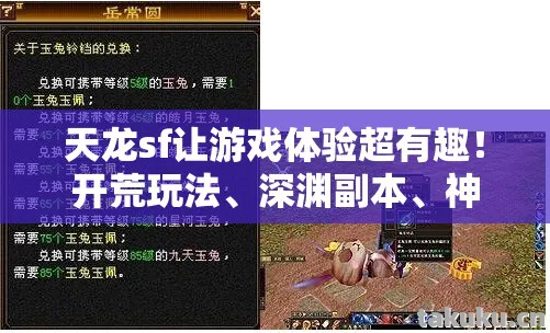 神秘NPC鲜活多样天龙私服图片