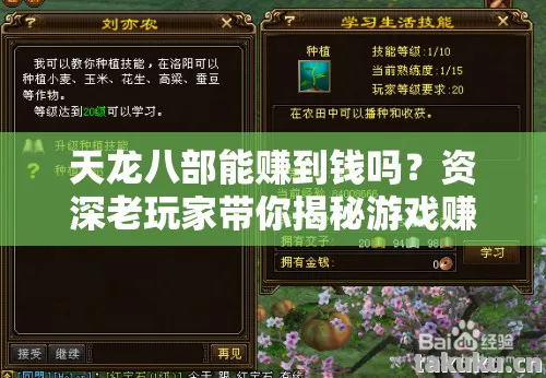 天龙八部能赚到钱吗？资深老玩家带你揭秘游戏赚钱那些事儿天龙私服