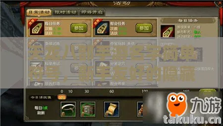 天龙八部手游名字简单符号，新手友好的隐藏玩法大揭秘天龙八部私服