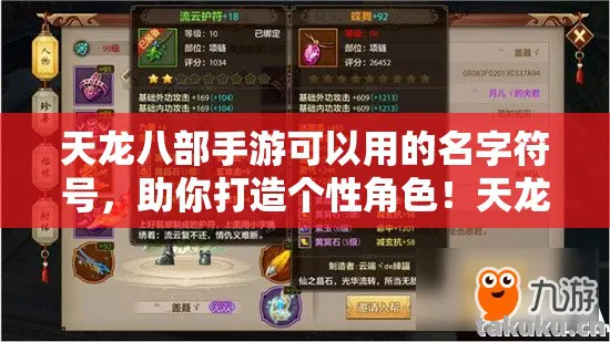 天龙八部手游可以用的名字符号图片