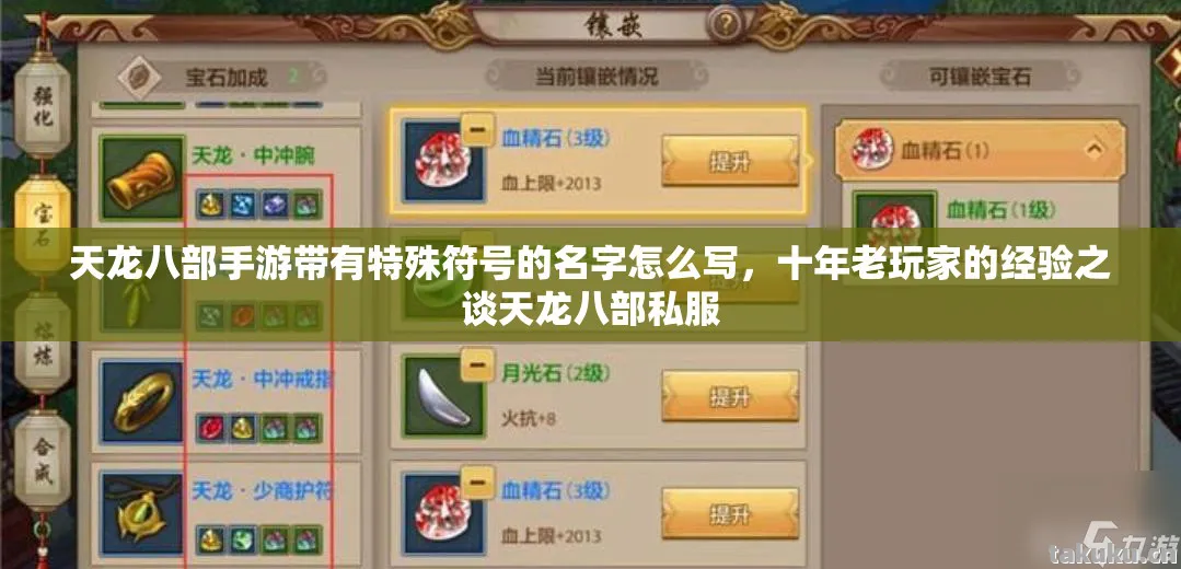 天龙八部手游带有特殊符号的名字怎么写图片