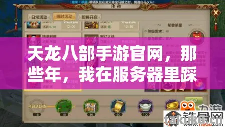 我在服务器里踩过的坑与摸出的野路子天龙八部私服图片