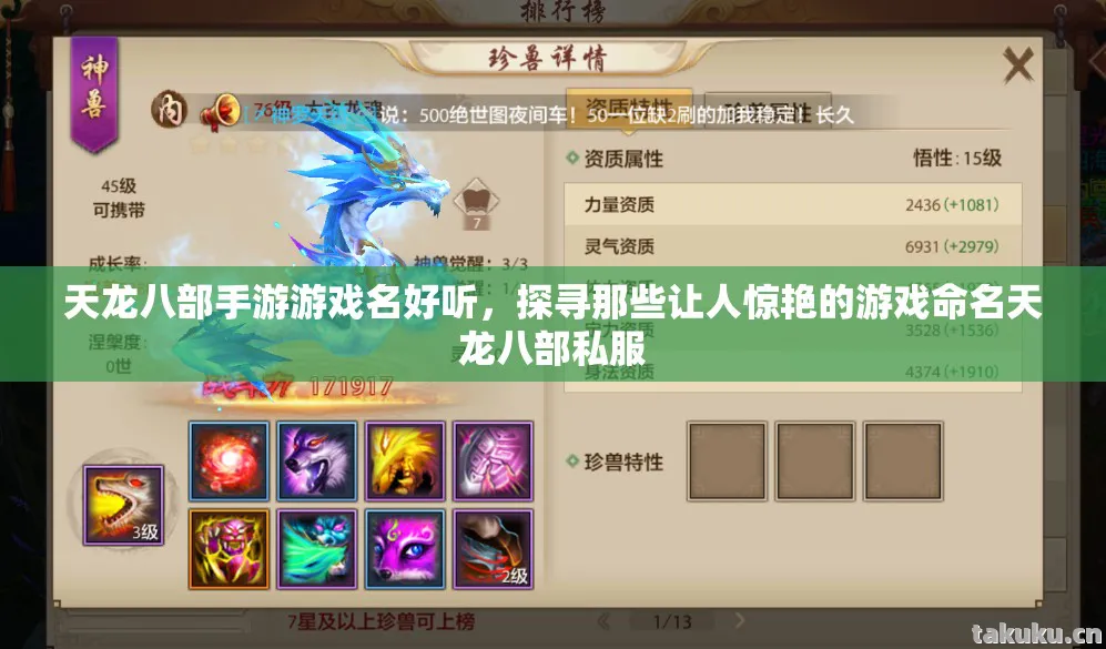 天龙八部手游游戏名好听，探寻那些让人惊艳的游戏命名天龙八部私服