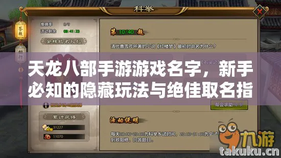 新手必知的隐藏玩法与绝佳取名指南天龙私服图片