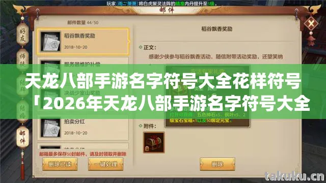 2026年天龙八部手游名字符号大全花样符号热度榜图片