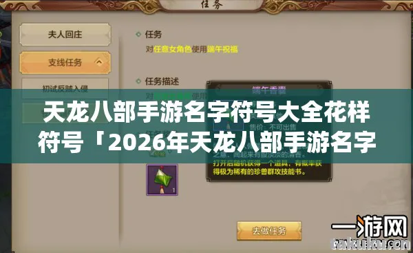 天龙八部手游名字符号大全花样符号「2026年天龙八部手游名字符号大全花样符号热度榜，Top5高人气服实测，避开90%新手陷阱」天龙八部私服
