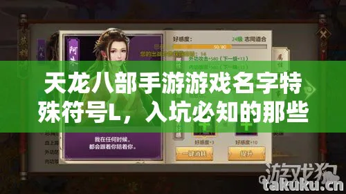 入坑必知的那些坑与野路子天龙私服图片