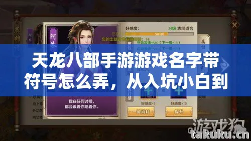 从入坑小白到资深玩家的血泪历程天龙私服图片
