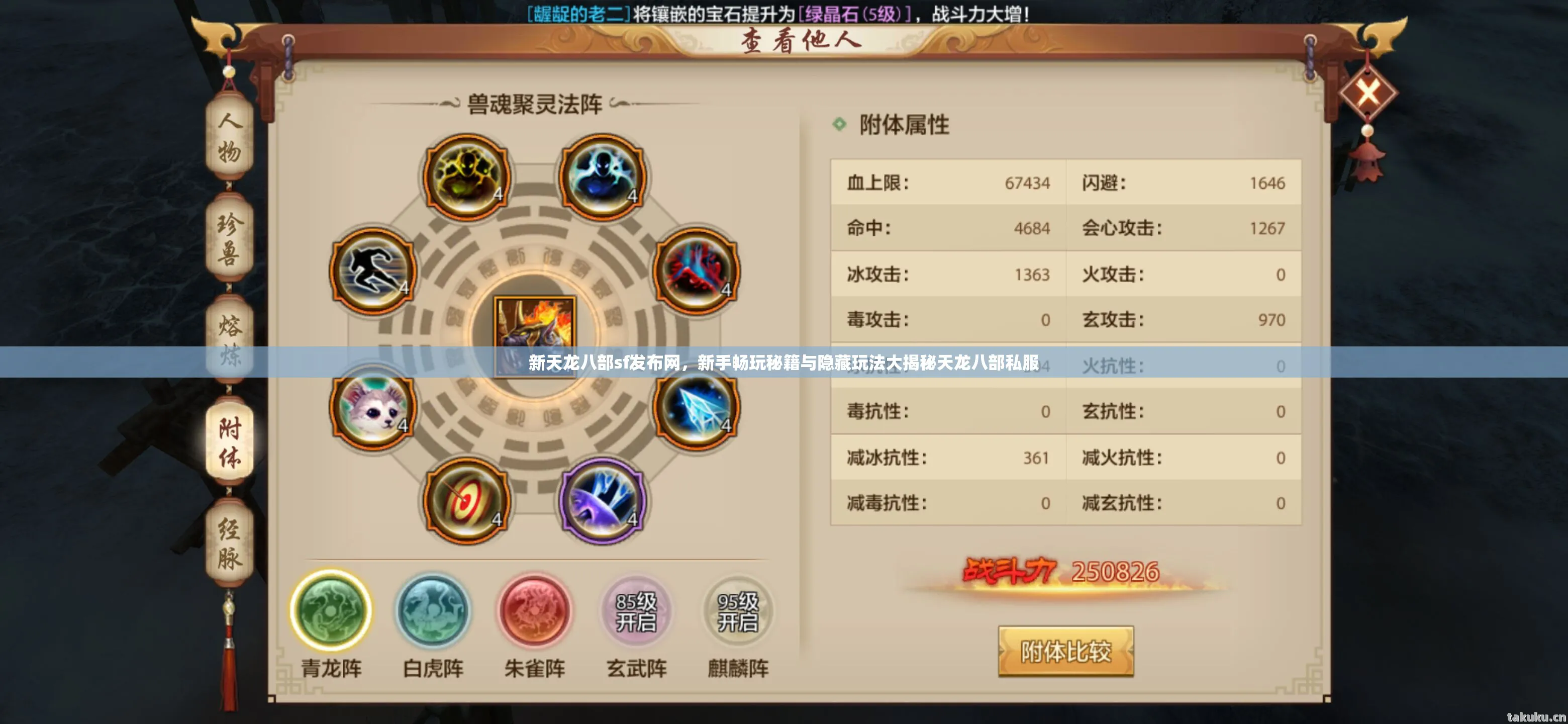 新手畅玩秘籍与隐藏玩法大揭秘天龙八部私服图片