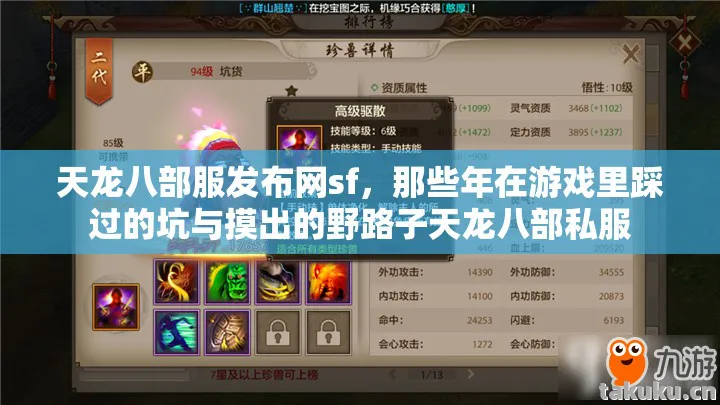 那些年在游戏里踩过的坑与摸出的野路子天龙八部私服图片