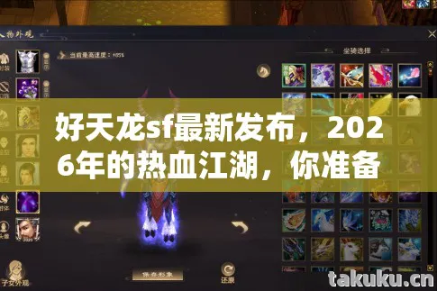 2026年的热血江湖图片